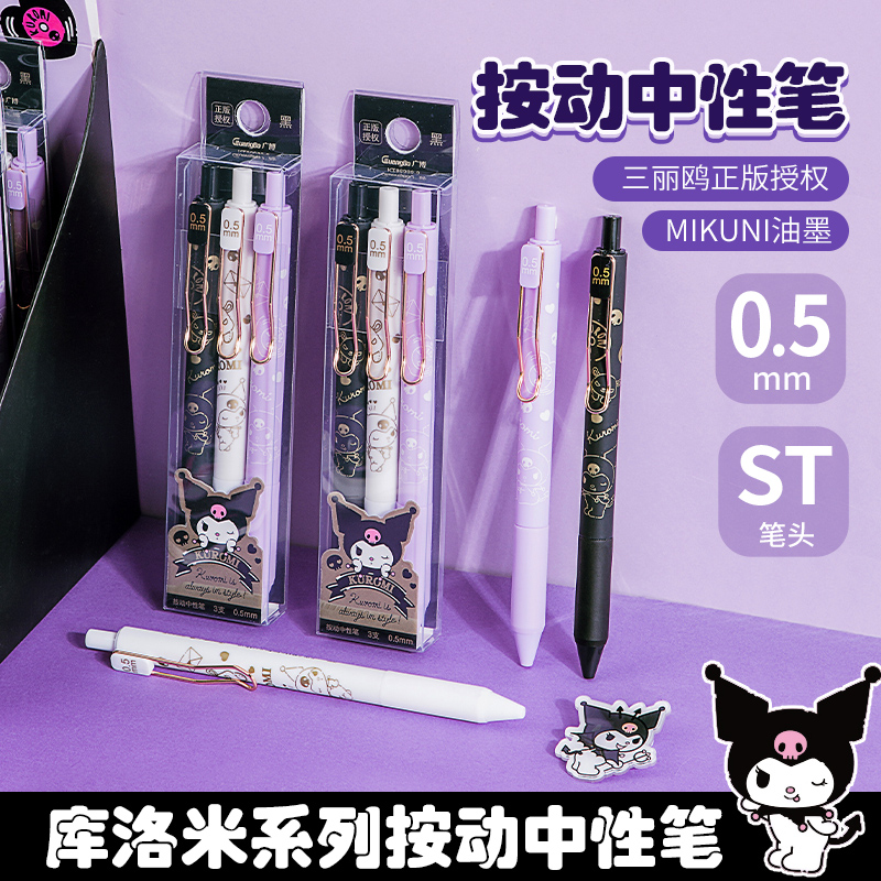 广博库洛米按动笔中性笔0.5高颜值学生速干好写刷题黑笔芯直液式