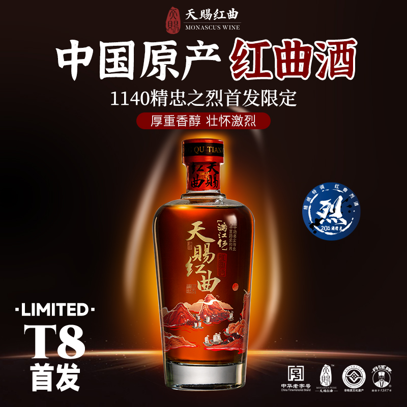 天赐红曲酒香满江红红曲酒半干型无添加无嘌呤高度红曲烈酒500mL