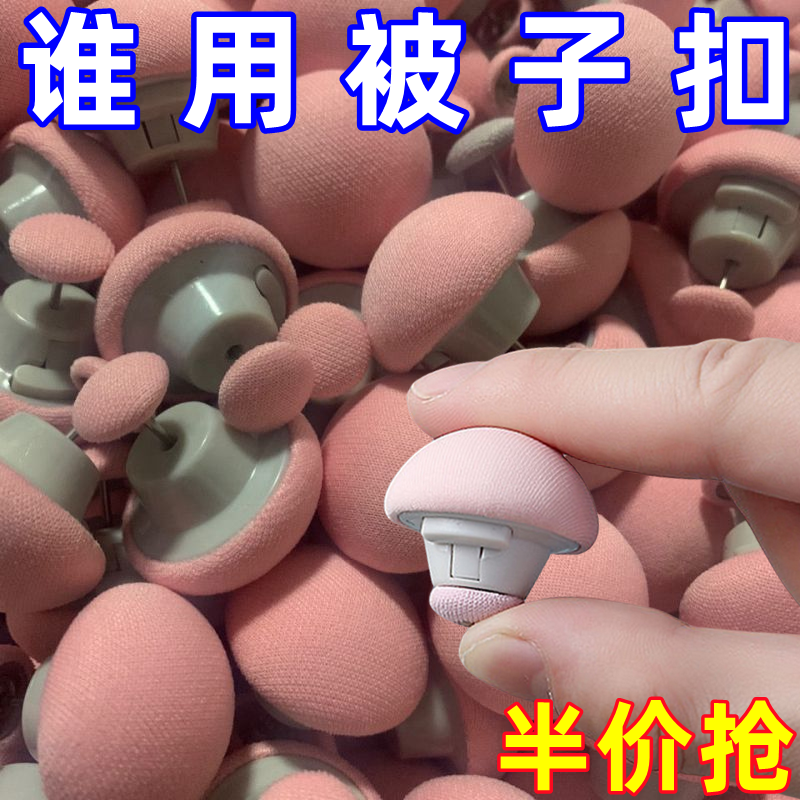 新款被子固定器亲肤棉被床单防滑夹子隐形安全钉家用被罩固定神器