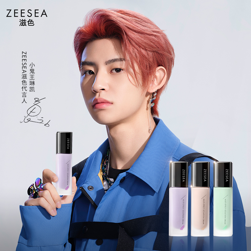 ZEESEA滋色隔离霜妆前乳补水保湿遮瑕打底提亮养肤隐形毛孔平持久