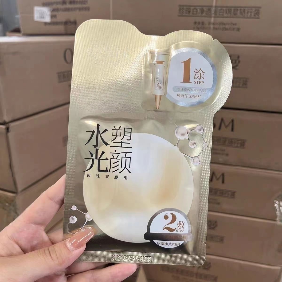 【沐沐家】水光塑颜珍珠双膜面膜