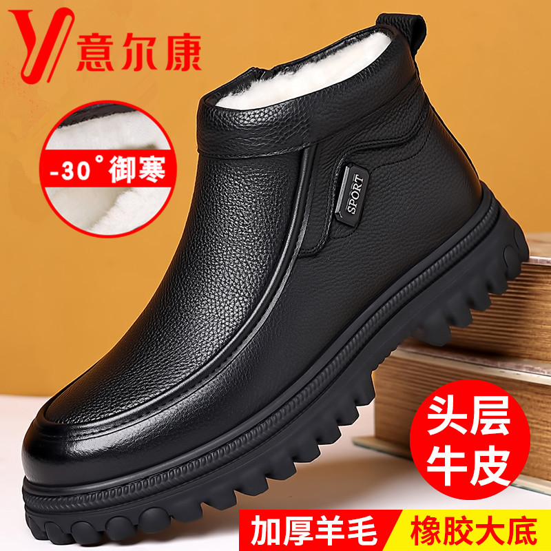 正品意尔康男士棉鞋冬季真皮加绒加厚保暖防寒中老年爸爸棉皮鞋男