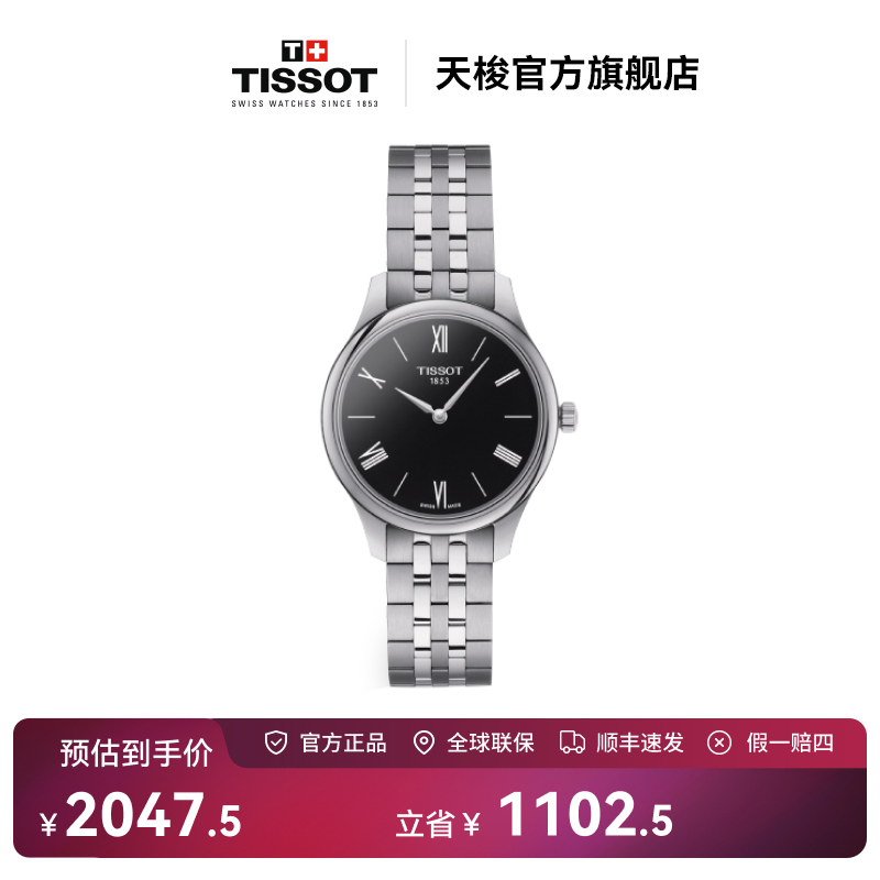 Tissot/天梭【会员专属】瑞士手表俊雅系列钢带石英女表气质百搭A