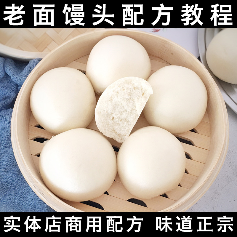山东老面馒头技术配方视频教程教程早餐手工大馍馍学习制作