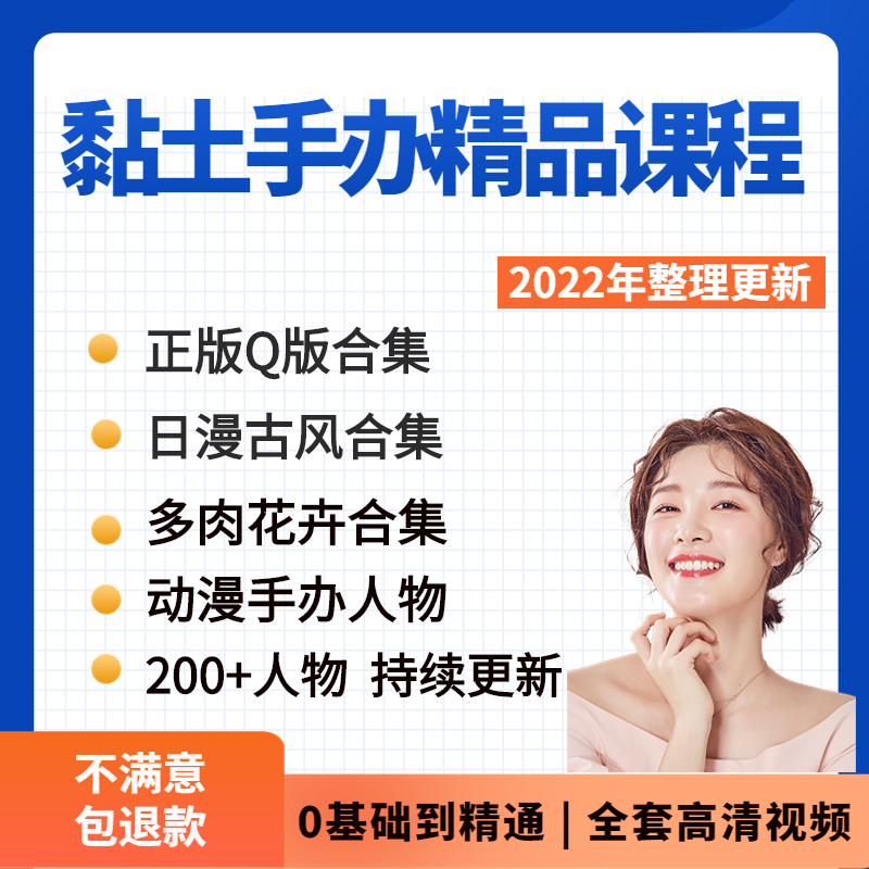 q版古风动漫人物橡皮泥手工diy人偶超轻粘土手办视频教程