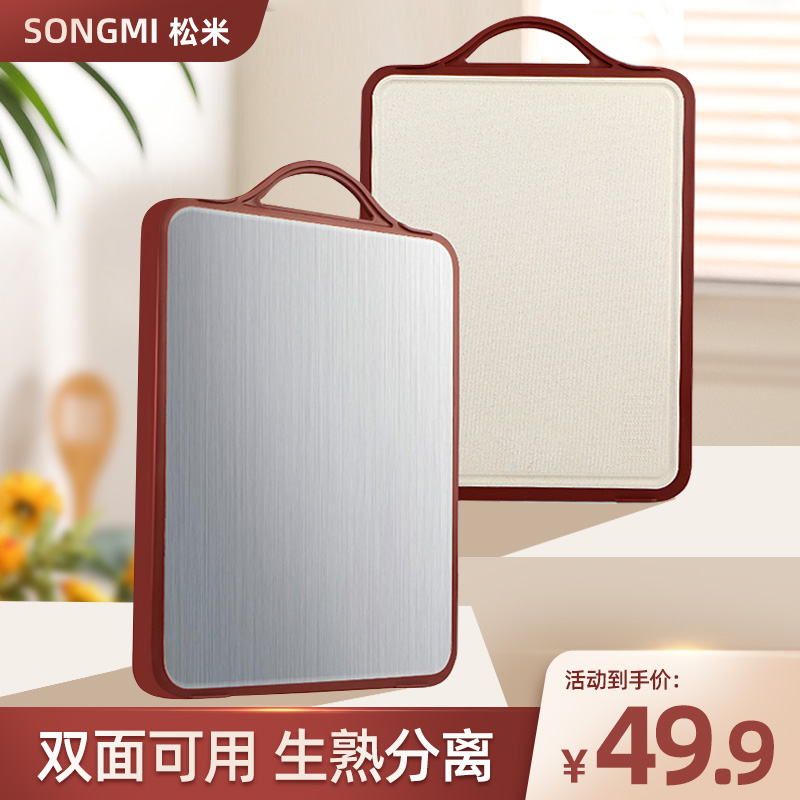 SONGMI/松米抑菌不锈钢双面菜板家用防滑防霉加厚粘板水果案板
