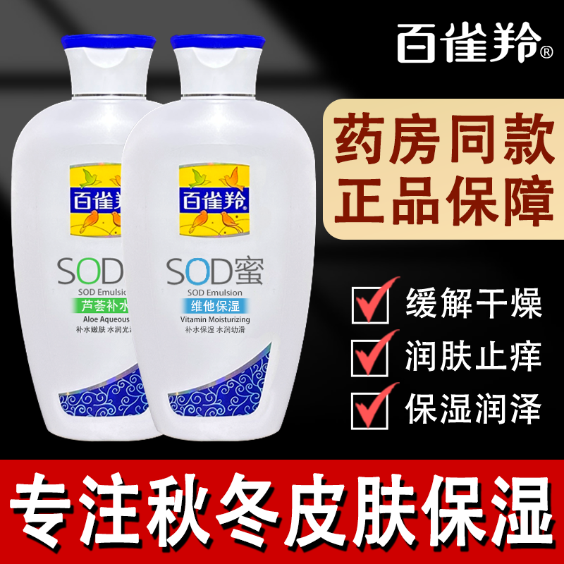 百雀羚sod蜜面霜补水保湿润肤霜乳擦脸男士专用秋冬季滋润防干燥