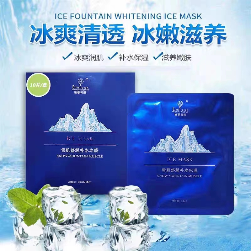 埃菲利娅雪肌舒缓冰膜水润面膜补水锁水保湿冻干粉冰膜学生军训