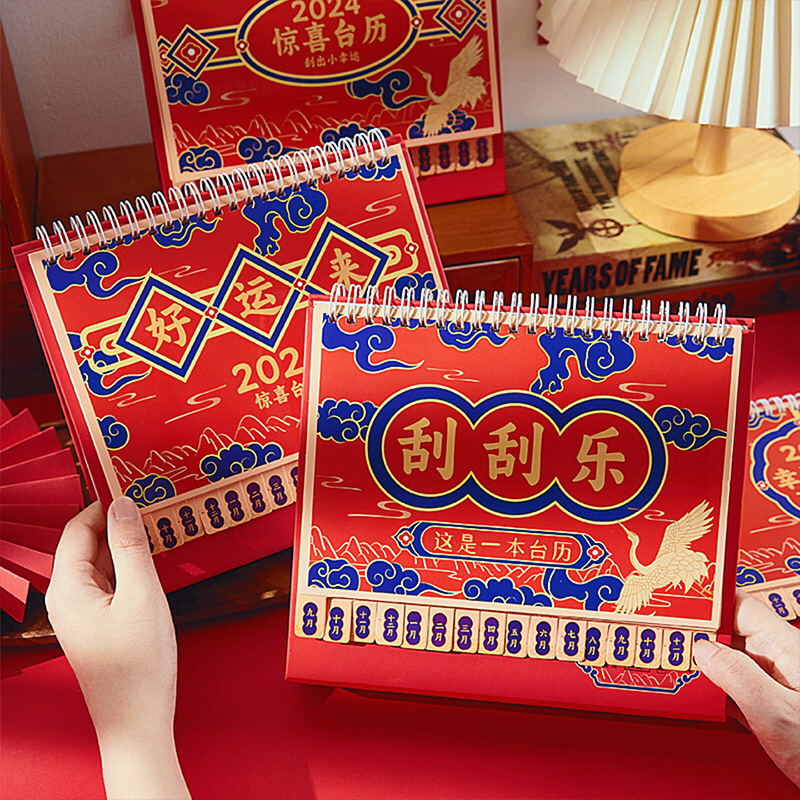新年逢刮刮乐台历 2024年中国风日历新年复古趣味桌面小摆件年历