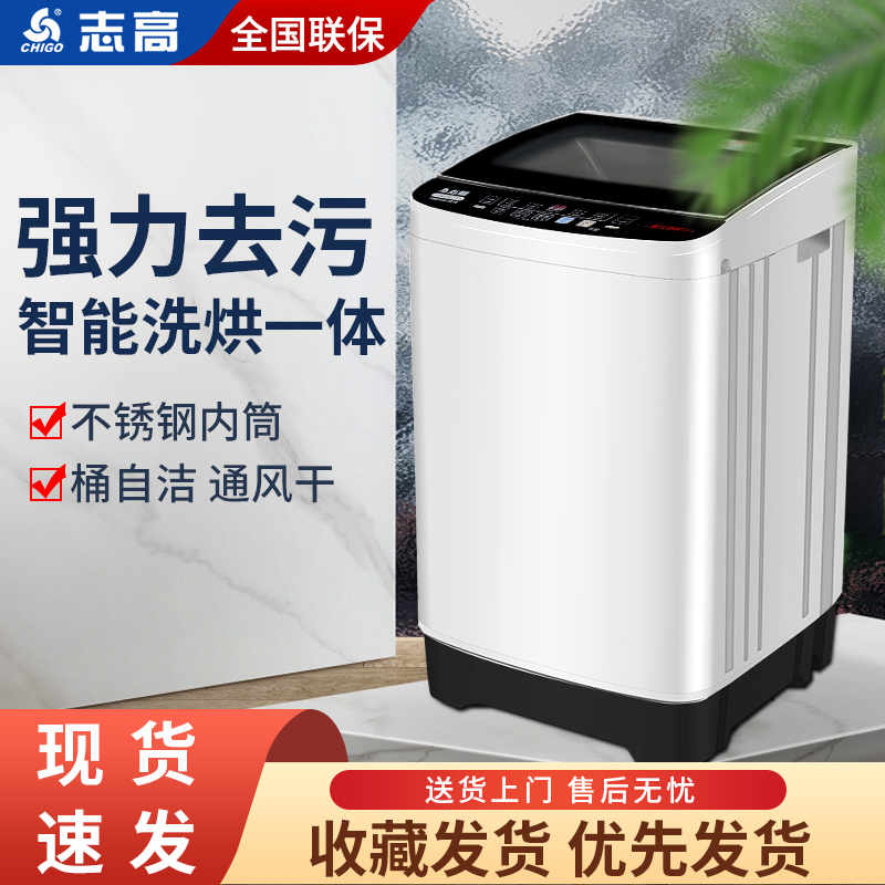 Chigo/志高全自动洗衣机15公斤大容量智能洗烘一体机小型波轮神器