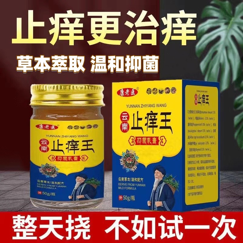 【快.准.狠】发2瓶支持试用1瓶止痒王膏草本植物皮肤止痒抑菌乳膏
