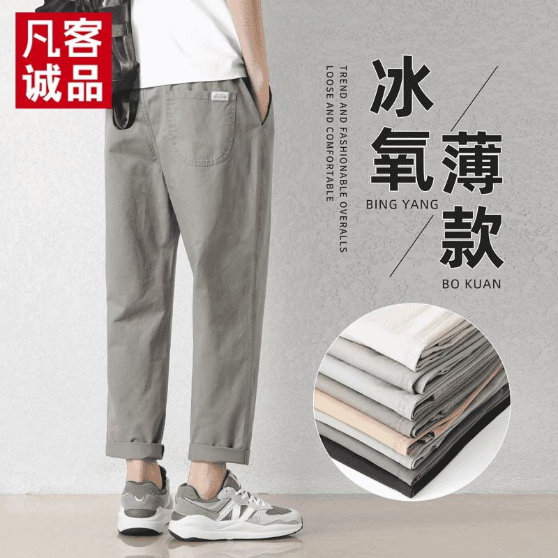 凡客诚品夏季薄款休闲裤子男百搭宽松舒适百搭直筒工装九分裤男款