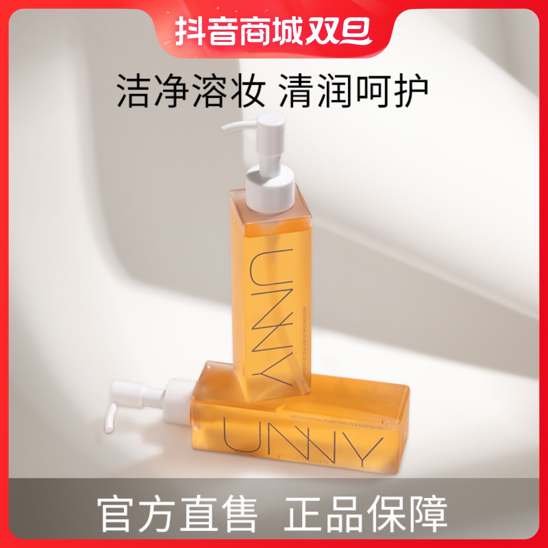 UNNY卸妆油温和不刺激深层清洁卸妆水眼唇三合一卸妆液膏正品学生