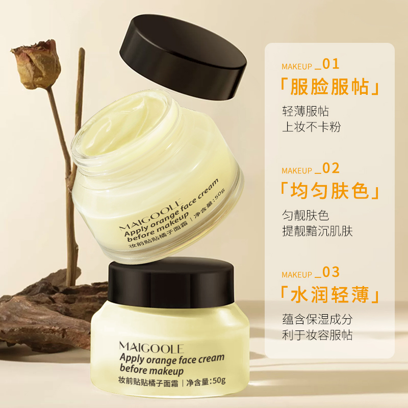 【抢！仅需9.9】橘子贴贴霜妆前修颜隐形毛孔不卡粉持久精粹保湿面霜