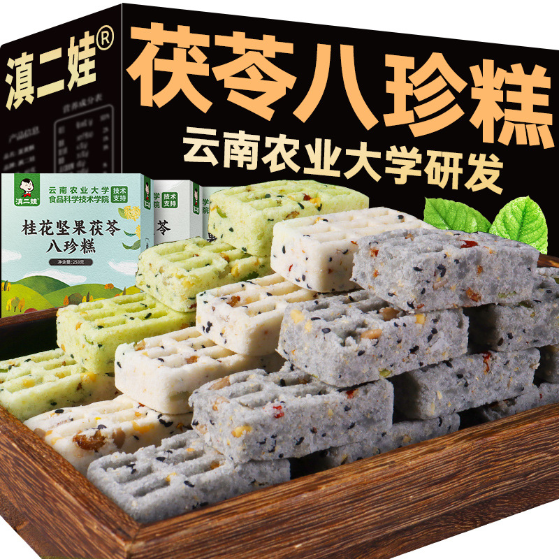 滇二娃坚果茯苓八珍糕五黑芡实传统糕点网红早餐面包口口真材实料