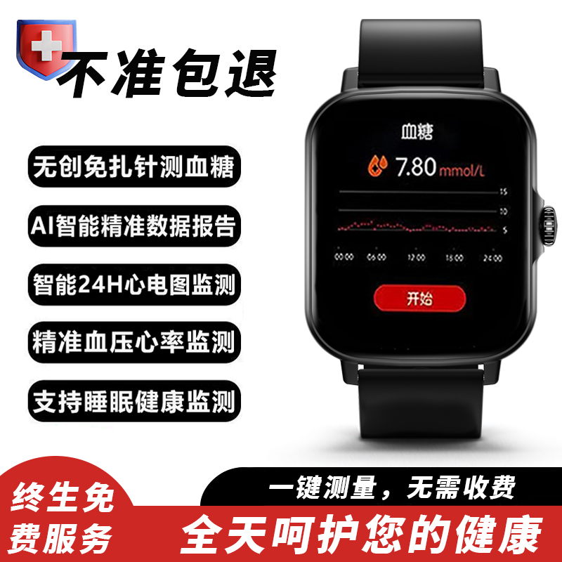 【无创血糖】高精度测血糖智能手表测血氧血压心率睡眠老人运动手环