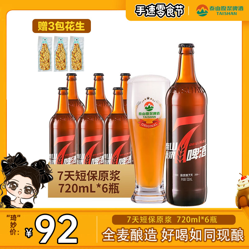 泰山原浆啤酒10°P红7麦芽酿造口感醇厚鲜活浓度精酿啤酒发酵-DR