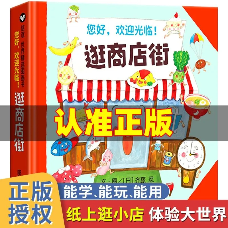 逛商店街信谊绘本精装硬壳儿童画2-4-5岁宝宝亲子早教启蒙认知书