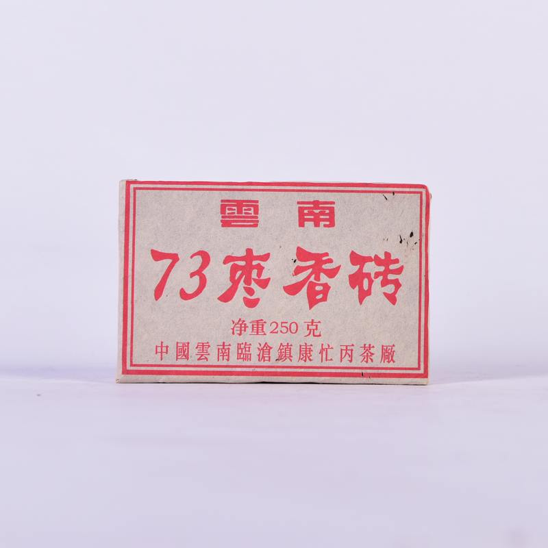 【中老期老熟砖放漏福利】十九年原料 2004年73枣香砖 熟砖 250克砖