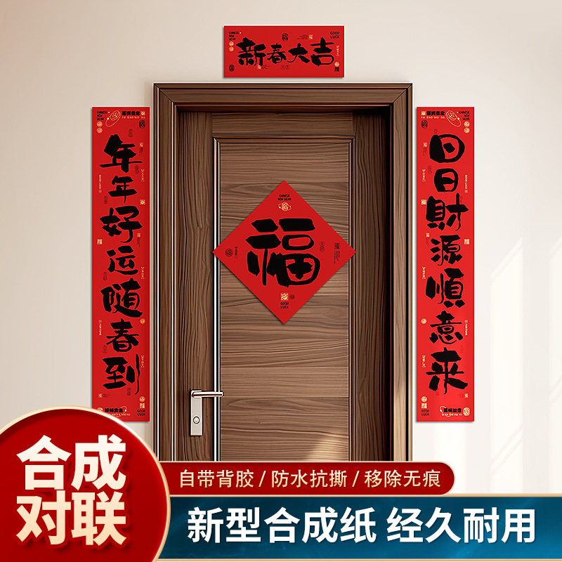 2024新款龙年春节对联大礼包家用大门福字贴纸过年新年装饰品春联