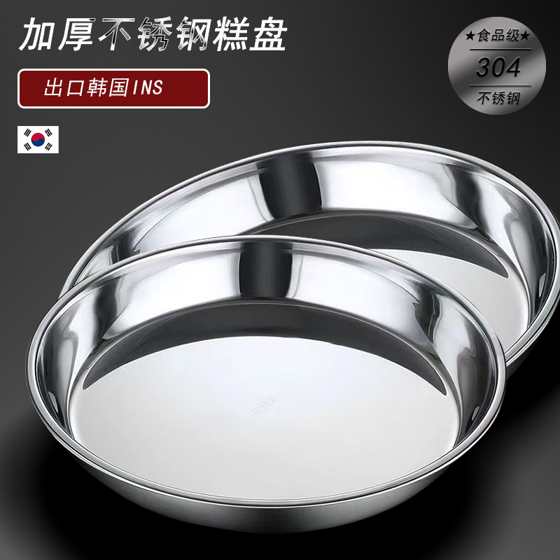 【品质高货】不锈钢两只装特厚糕盘圆盘28cm大号圆形托盘凉皮蒸盘