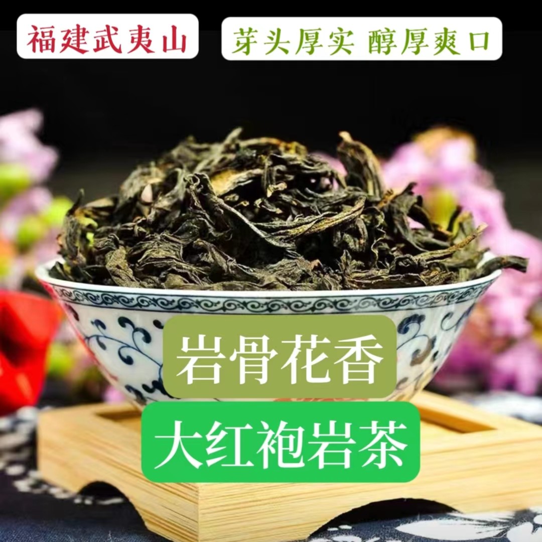 福建武夷山大红袍乌龙茶试喝口粮岩茶春季生态花香罐装果香50克