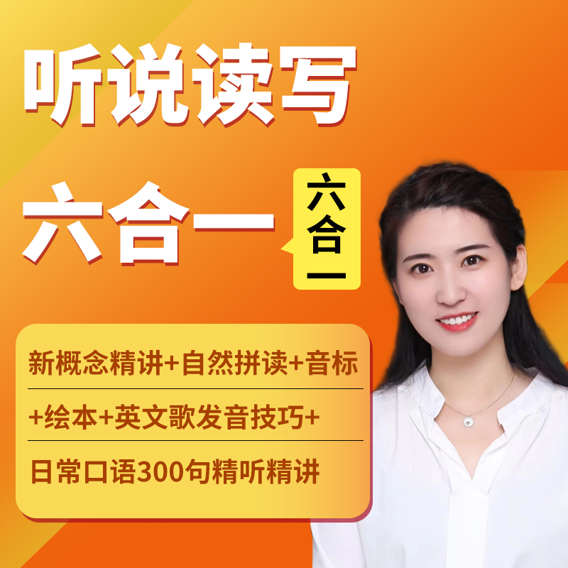【格里斯】听说读写六合一精品课