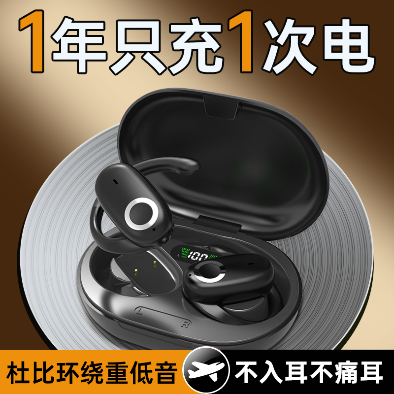 无线蓝牙耳机降噪耳机不入耳超长续航挂耳式运动耳机适用华为索尼