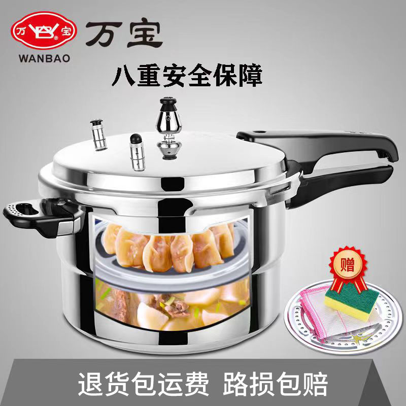 万宝高压锅家用压力锅加厚燃气煤气灶电磁炉通用安全防爆非电锅