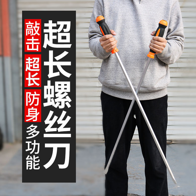 大螺丝刀撬棍超大大螺丝刀大号加粗敲击超大螺丝刀工业级改锥一字