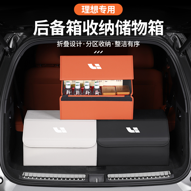 理想L9/L8/L7后备箱储物盒内饰用品改装配件尾箱汽车置物收纳箱盒
