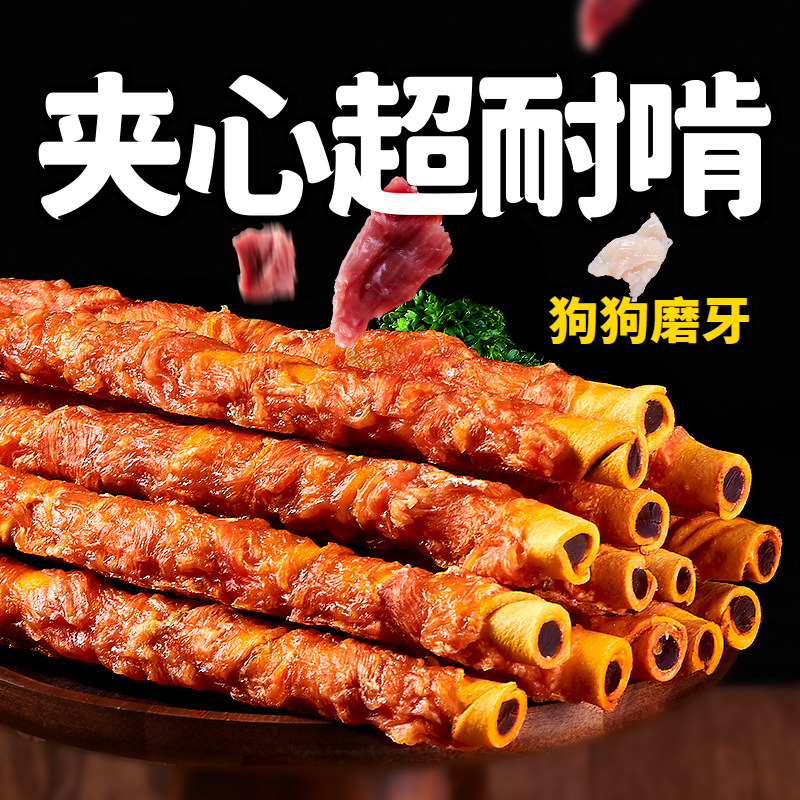 狗狗磨牙棒鸡肉牛皮夹心耐咬幼犬小型犬补钙解闷泰迪洁齿宠物零食
