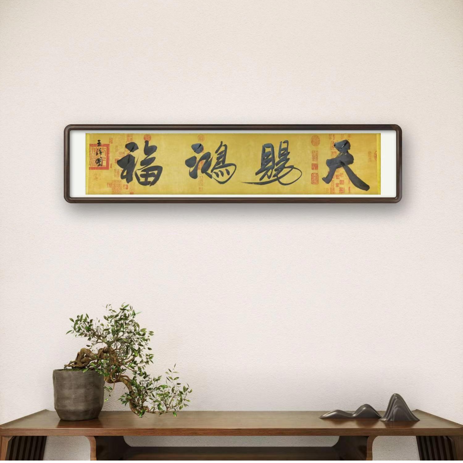 王治国《天赐鸿福》带装裱-四尺对开-卷轴:165X40