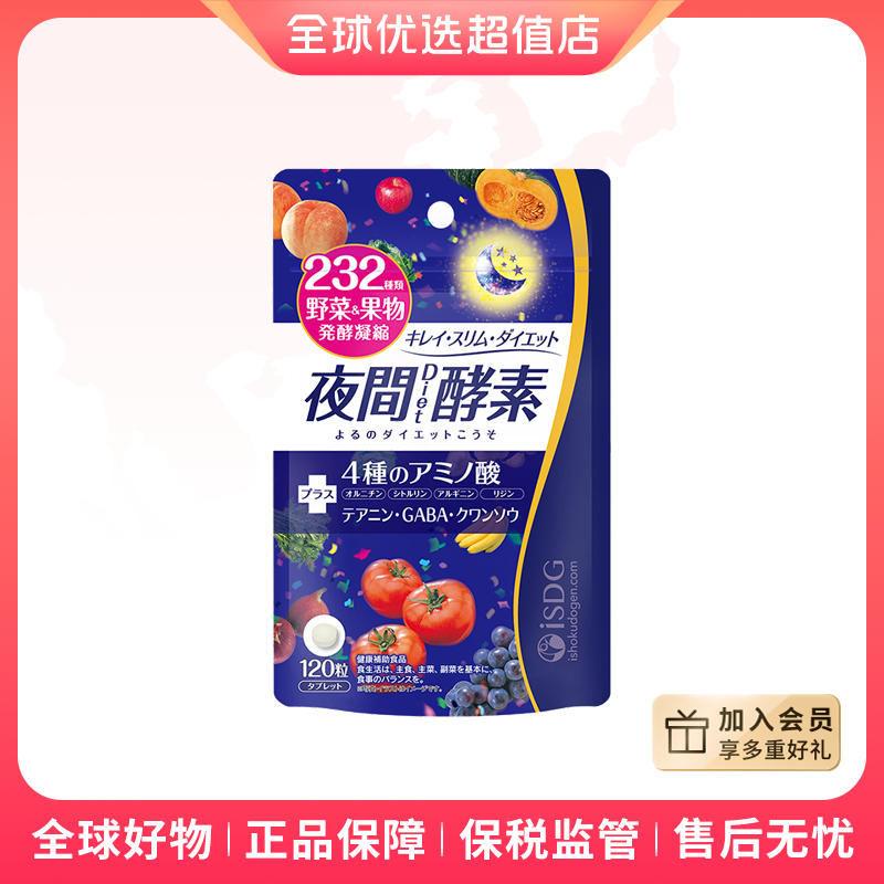 【全球优选】ISDG 正品 夜间Diet酵素120片 232种果蔬酵素日本【W】
