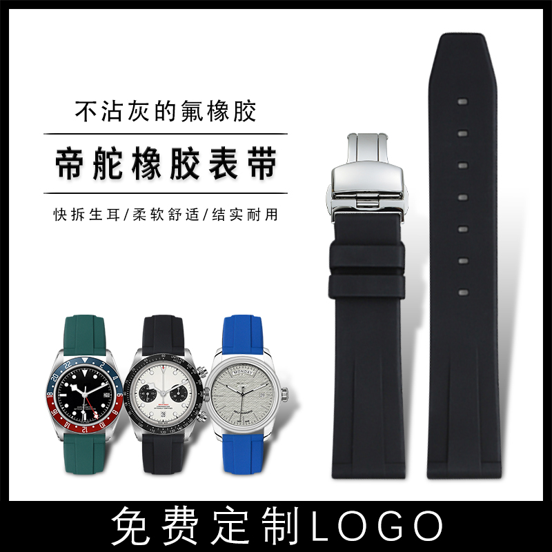 赛魁橡胶表带适配帝舵手表带帝陀碧湾启承青铜骏钰小铜花硅胶表带