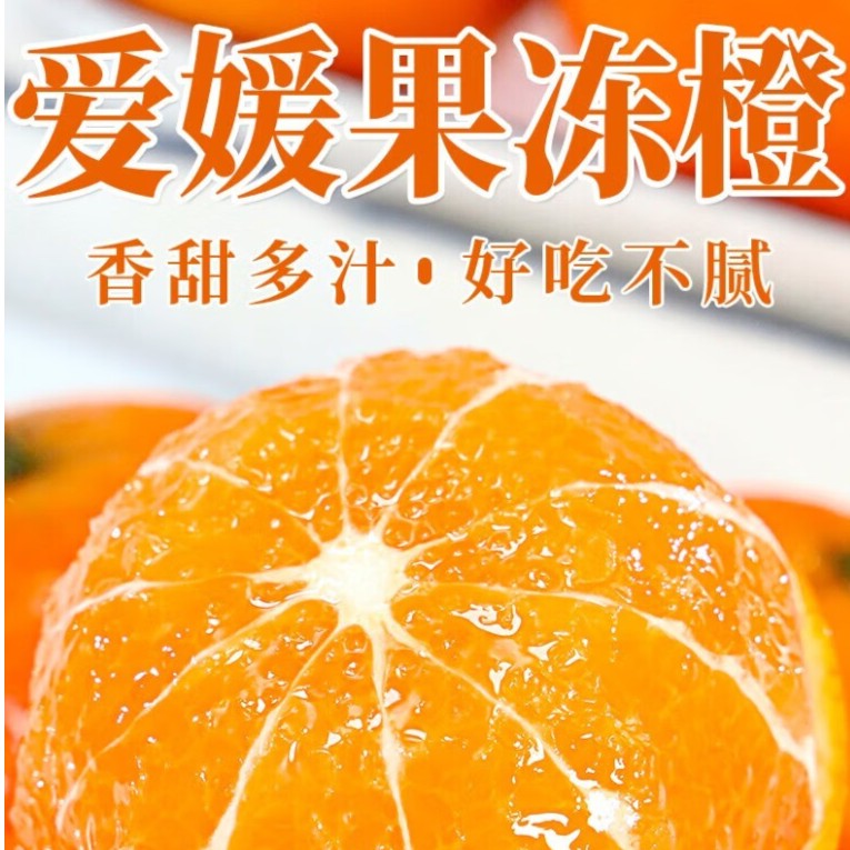抖音团购爱媛38号果冻橙四川应季新鲜水果整箱 手剥甜橙细嫩多汁