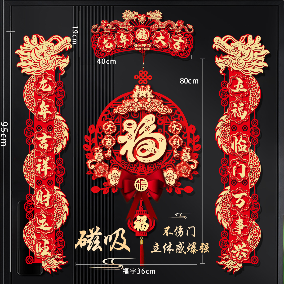 款2024龙年新年磁吸对联过年春节春联新春家用福字门贴装饰用品a