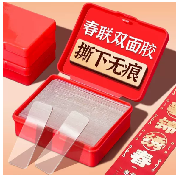 【2盒120片/】透明无痕帖多用途春联胶对联贴 液压工具 商家补贴