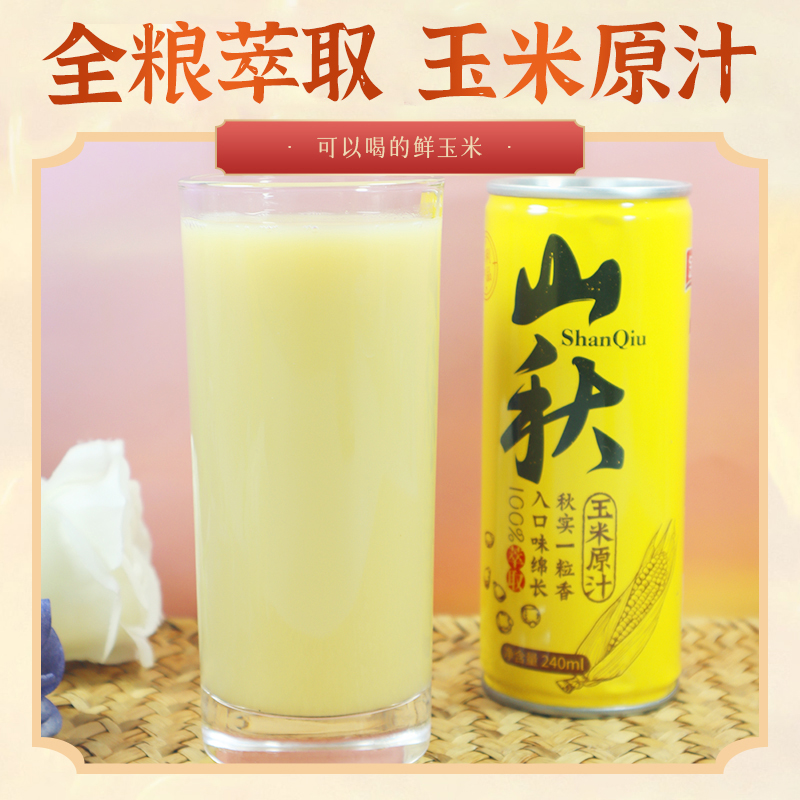 萃取玉米汁原汁原味自然香玉米汁新鲜营养罐装工艺食用好喝