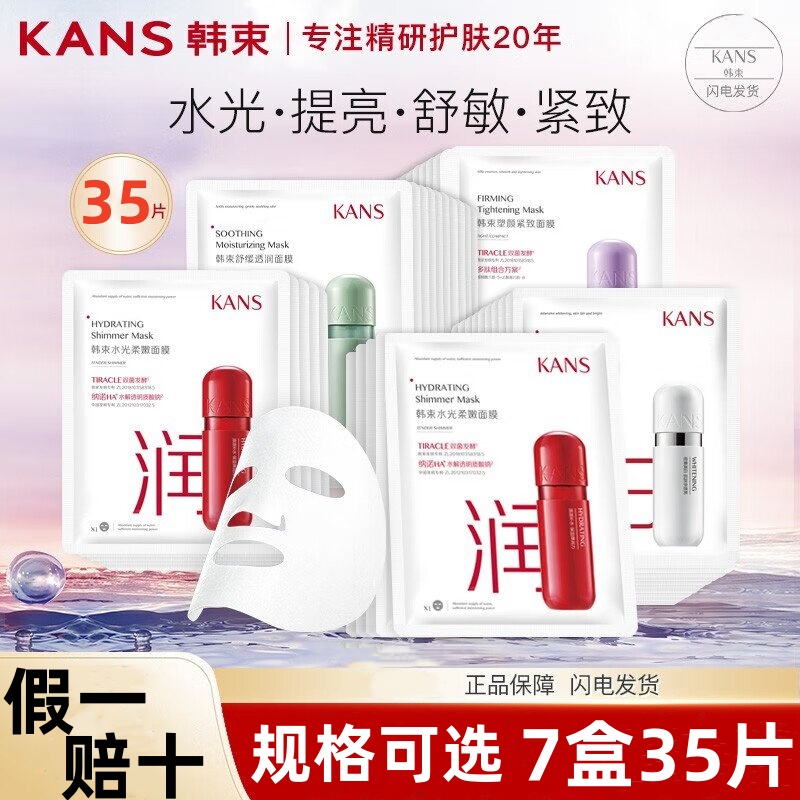 韩束胶囊系列面膜韩束水淡斑提亮肤色修护舒缓补水保湿面膜护肤品