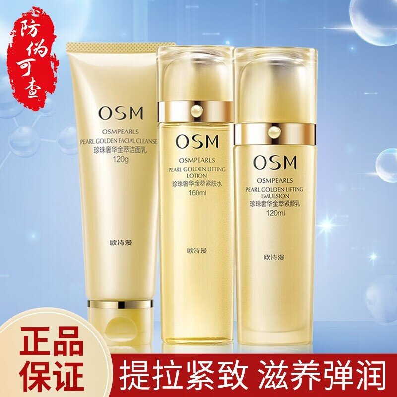 欧诗漫珍珠滋润金萃紧致洁面乳水乳霜系列套装精华护肤品套盒保湿