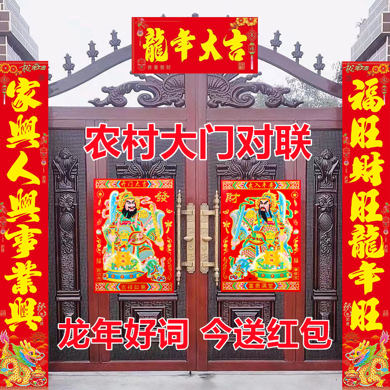 2024年春联新年长2.5米2米农村大门生肖对联带龙年新款词春节门贴