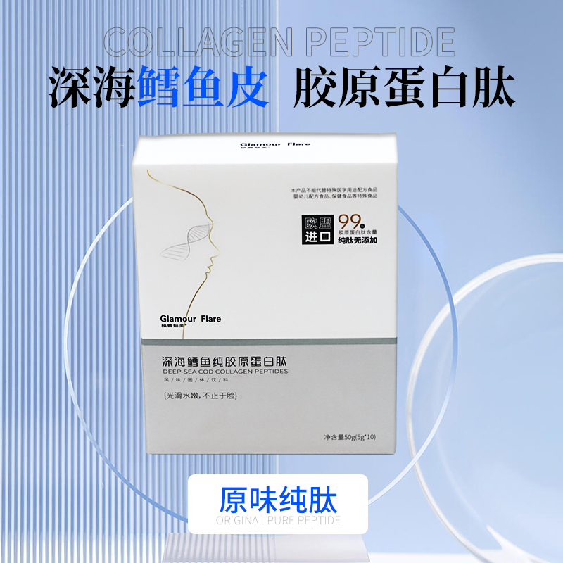 格蕾魅芙欧盟进口深海鳕鱼鱼皮胶原蛋白纯肽/10天试用装/小分子肽