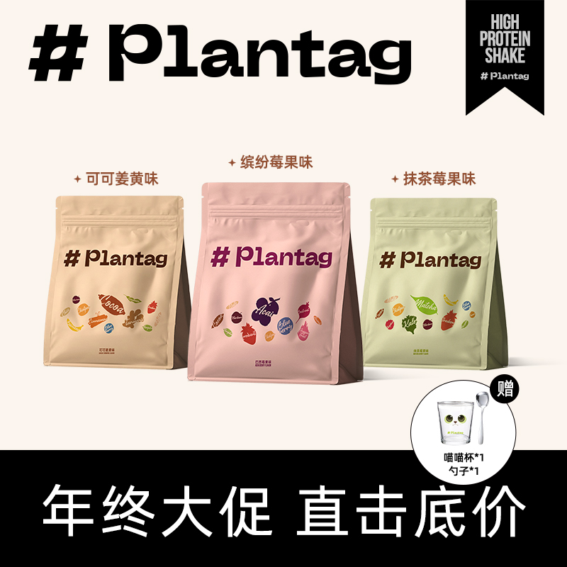PLANTAG高蛋白代餐奶昔 地中海乳清蛋白粉营养膳食纤维 植物标签