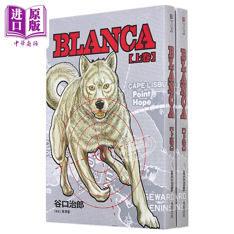 【中商】漫画 谷口治郎作品选 BLANCA 上下两册全 谷口治郎
