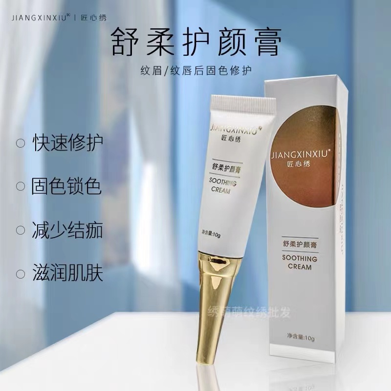 匠心绣（舒润护颜膏）