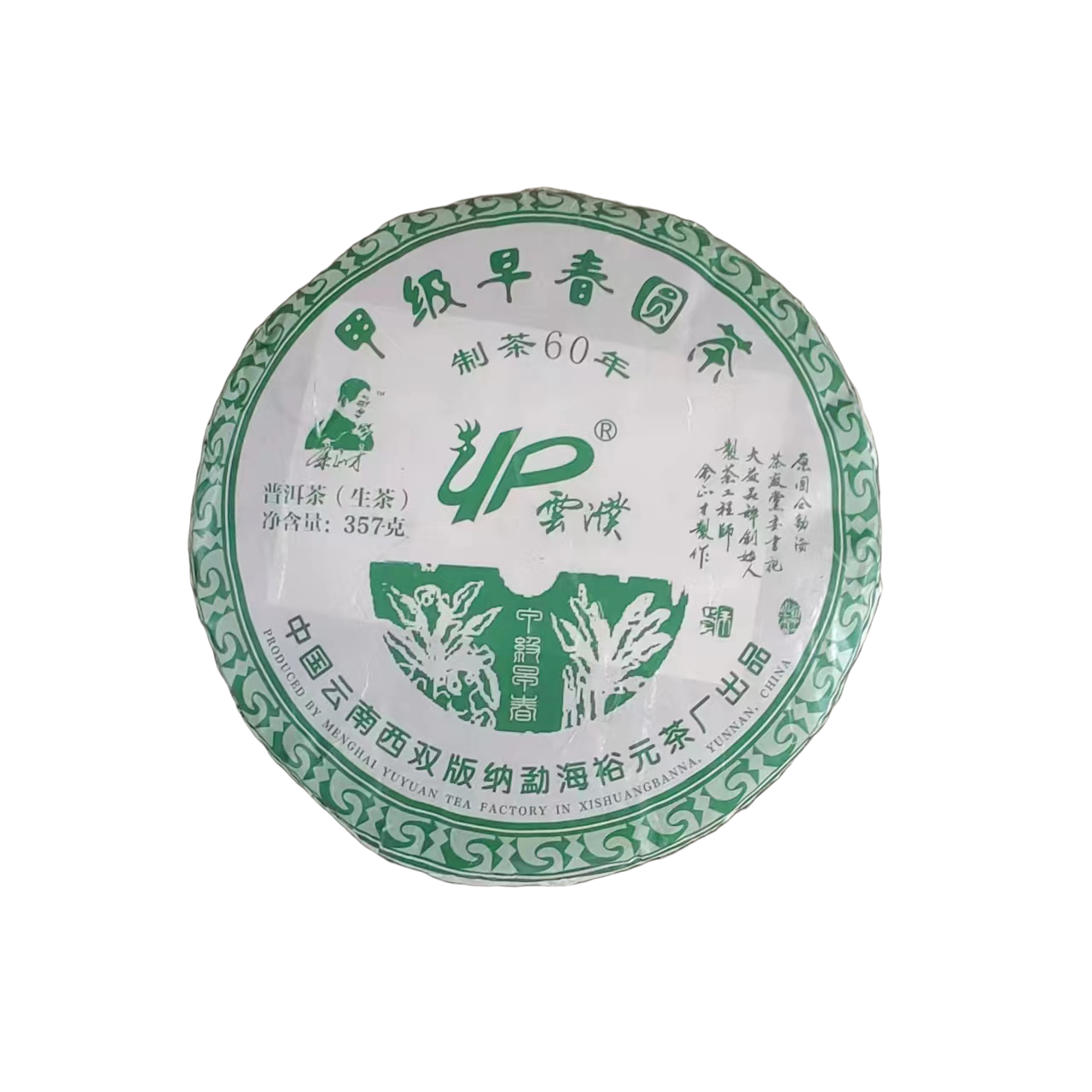 【茶姐严选】甲级早春圆茶 云南普洱茶 生茶 357g（拍1发2 拍2发5）