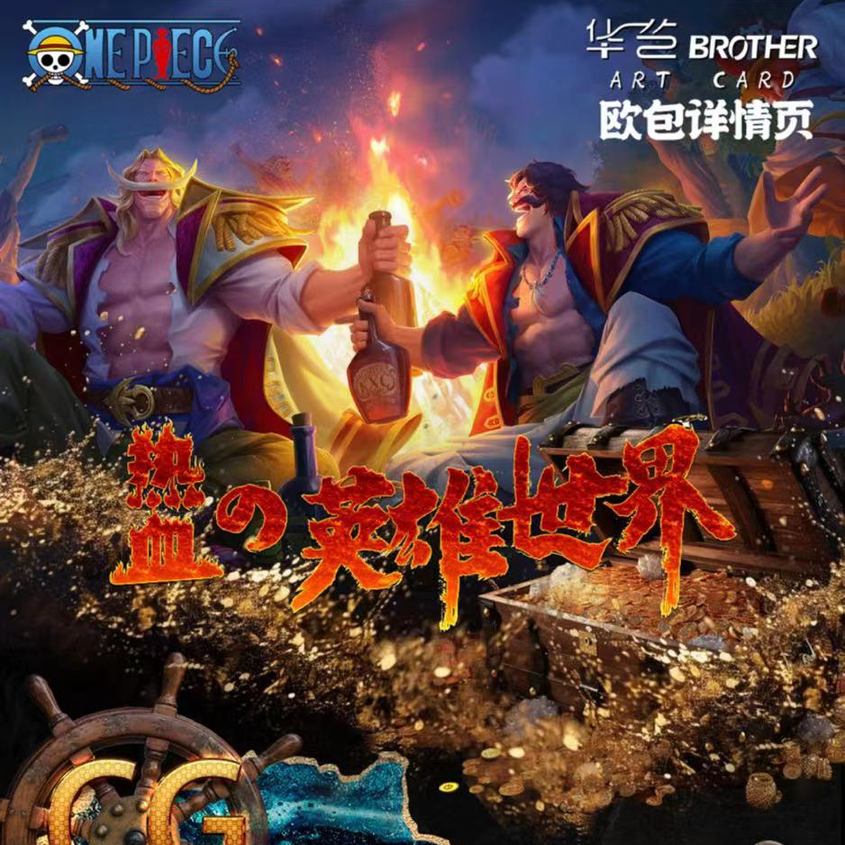 菜菜拆卡-华艺兄弟航海王二创卡牌收藏盲盒