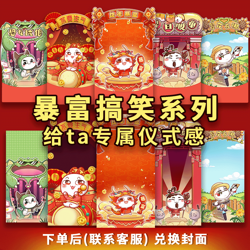 汤圆酱龙年暴富新春搞笑祝福新年红包封面吹拉弹唱动态祝福设计01