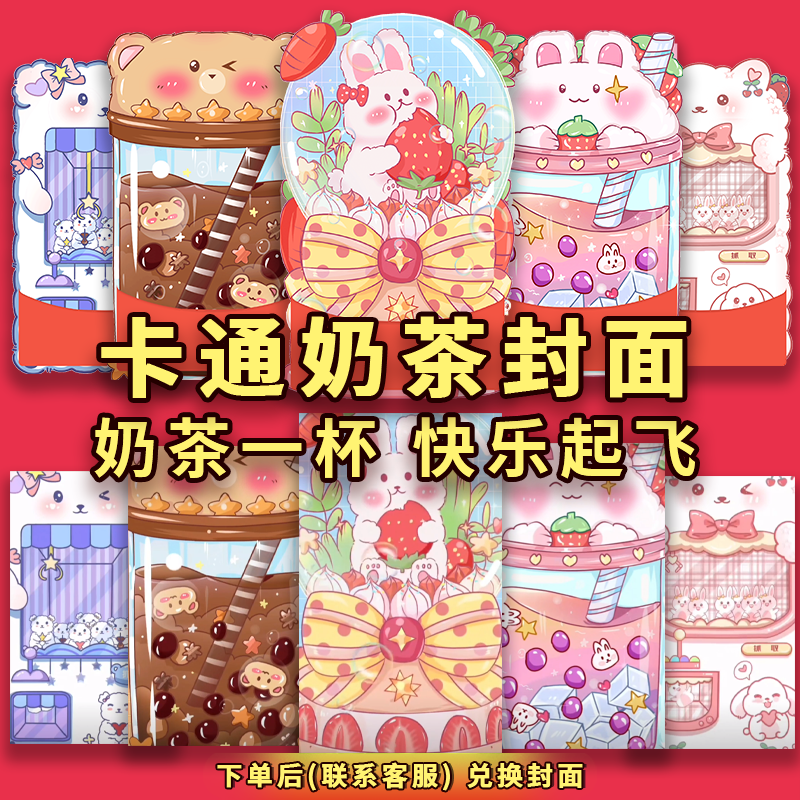 汤圆酱莓你不行动态红包封面娃娃机啵啵奶茶可爱封面红包定制服务